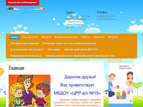 Центр развития ребенка-детский сад №15