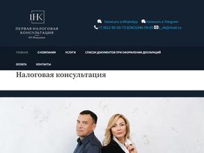 Агентство налоговой консультации в Омск