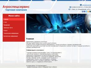 Агроспецсервис