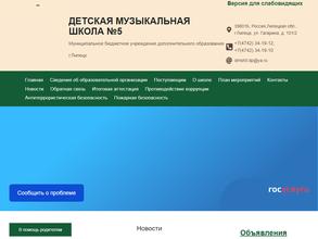 Детская музыкальная школа