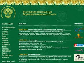 Федерация бильярдного спорта