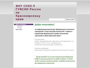 Следственный изолятор №5