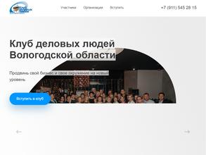 Клуб деловых людей