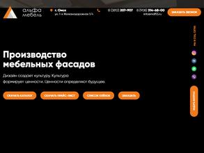 Альфа мебель
