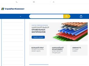 СТРОЙЛИСТКОМПЛЕКТ