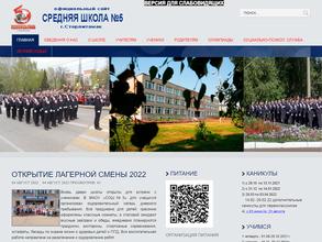 Средняя общеобразовательная школа №5