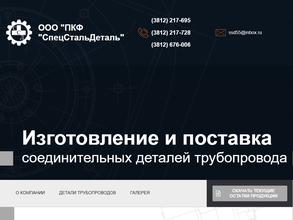 СпецСтальДеталь
