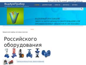 ВодАрмПрибор