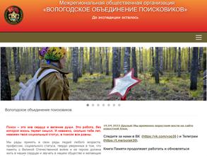 Вологодское объединение поисковиков