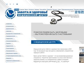 Забота и здоровье