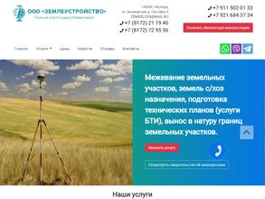 Землеустройство