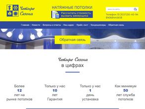 Четыре сезона