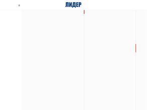 ЛИДЕР