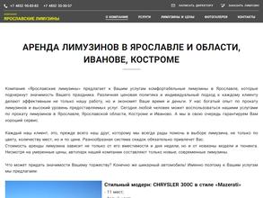 Ярославские лимузины