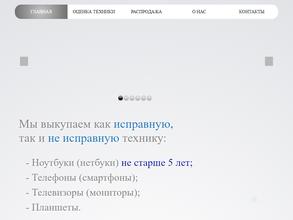 Компания по скупке ноутбуков и телефонов