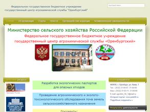 Оренбургский