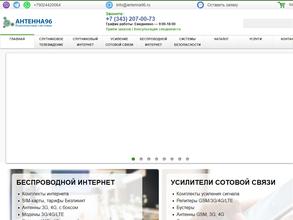 Антенна96