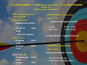 Секция по обучению стрельбе из лука