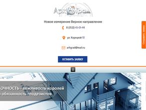 АрхГрад