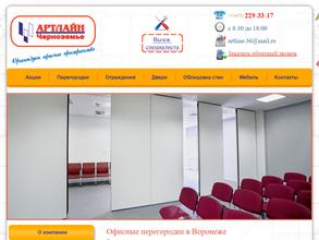 Артлайн черноземье