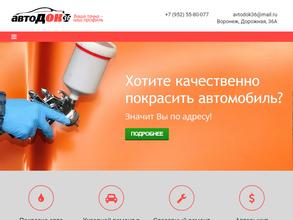 АвтоДок36
