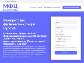 МФЦ Банкротства