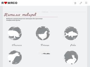 Я люблю мясо