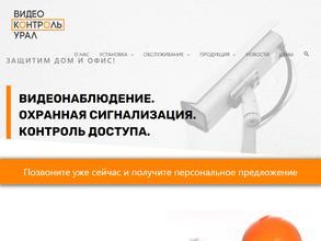 Видеоконтроль-Урал