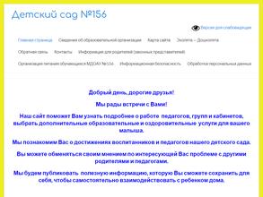 Детский сад №156
