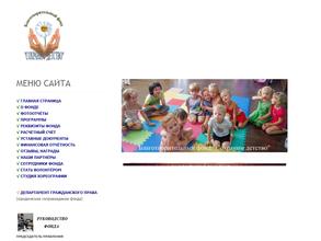 Сохраним детство