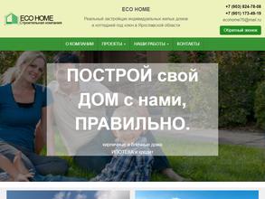 ЭкоХоум