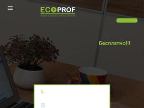 ЭКОПРОФ