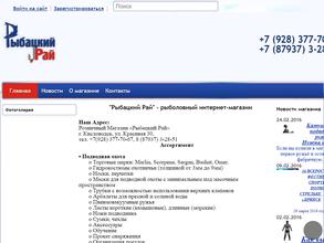 Рыбацкий Рай