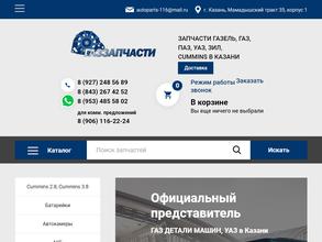 ГАЗзапчасти