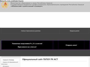 Абаканский строительный техникум