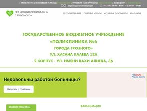 Поликлиника №6