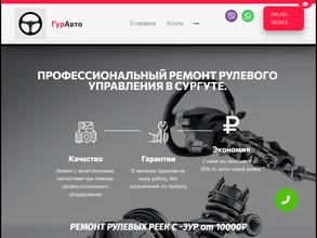 ГурАвто