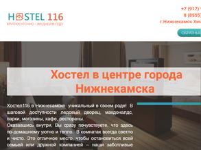 Гостиница116