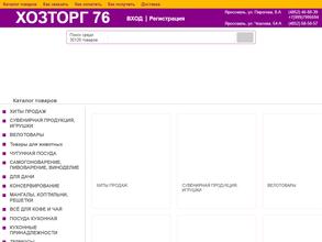 Хозторг 76
