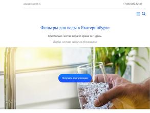 Инватер Урал