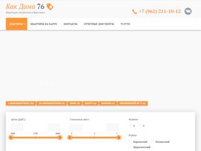 Как дома 76