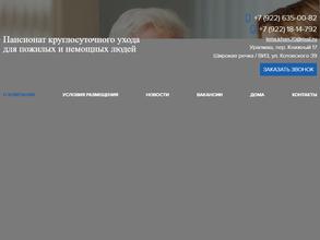 Пансионат для пожилых и немощных людей