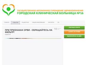 Городская больница №16