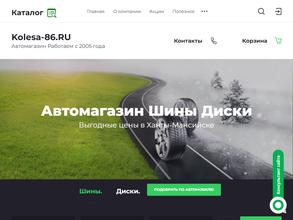 Магазин шин и дисков