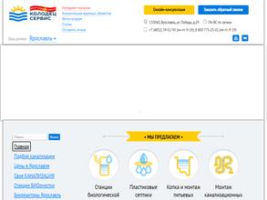 Колодец-Сервис