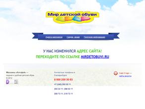 Мир детской обуви