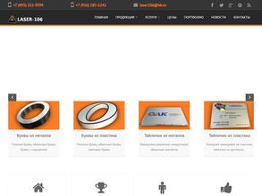 Лазер-106