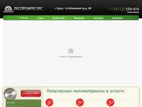 Леспромресурс