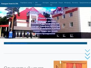 Ливадия Hotel & SPA