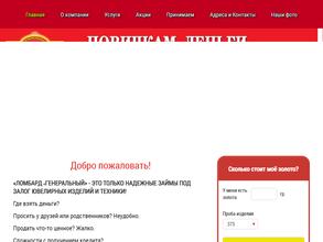 Генеральный ломбард